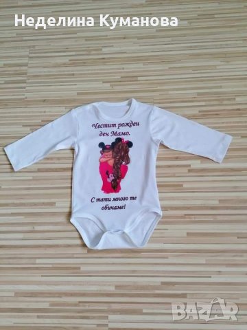 Боди по ваш дизай и желание , снимка 6 - Бодита за бебе - 37725888