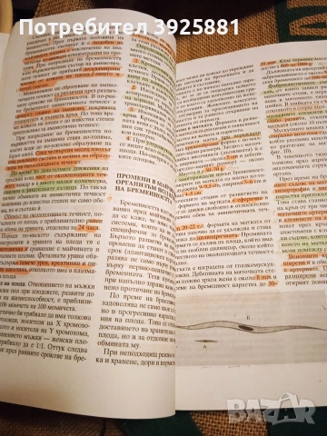 Учебник по акушерство , снимка 3 - Учебници, учебни тетрадки - 53330775