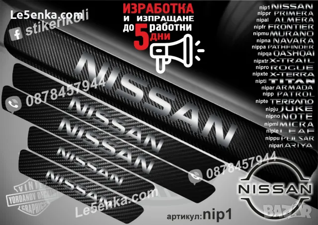 ПРАГОВЕ карбон NISSAN TERRANO фолио стикери nipte, снимка 5 - Аксесоари и консумативи - 44036261