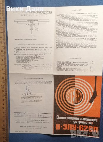 инструкция схема грамофон 2 ЕПУ 62СП, снимка 3 - Колекции - 31107640
