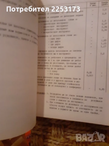 Норми щанцоване, снимка 2 - Специализирана литература - 44132269