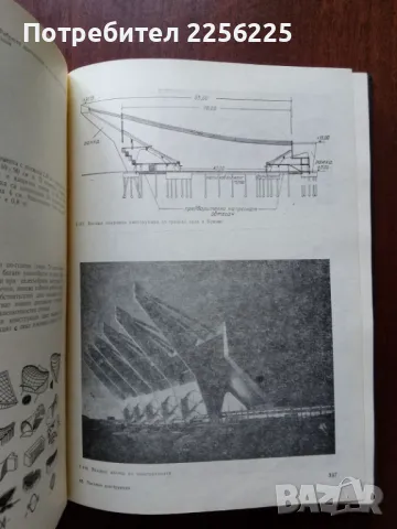 Масивни конструкции, снимка 6 - Специализирана литература - 50427749