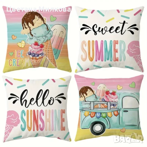 Комплект 4 калъфки 45/45 см. за декоративни възглавнички