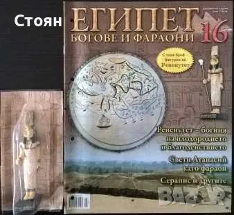 Египет - Богове и фараони, снимка 11 - Колекции - 49090812