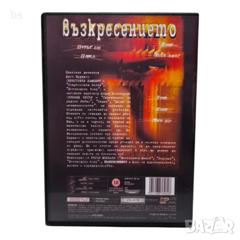 Възкресението DVD -R с Кристоф Ламбер , снимка 2 - DVD филми - 51395468