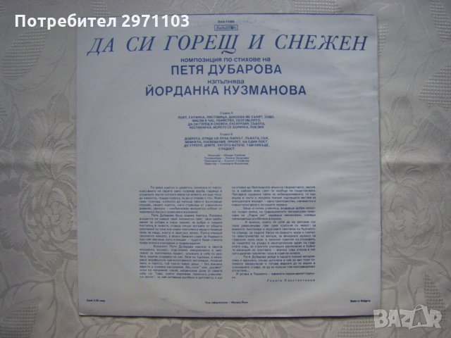 ВАА 11488 - Петя Дубарова. Да си горещ и снежен; изпълнява Йорданка Кузманова, снимка 4 - Грамофонни плочи - 35286277