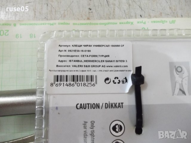 Клещи чирак универсал "CETA FORM" 190 мм CF нови, снимка 8 - Клещи - 37461862