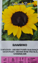 Разсад декоративен слънчоглед - Бамбино