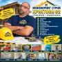 инжинеринг/строй(христови92), снимка 4