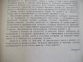 Книга "Пресмятане на сушилни уредби - Т. Тодоров" - 356 стр., снимка 3