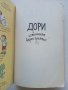 Дори и истинският верен приятел - Аби Ханлон - 2019г. , снимка 2