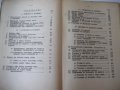 Книга "Хидро и аеродинамика-част първа - М.Попов" - 312 стр., снимка 4