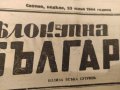 Продавам вестник "Целокупна България " 1944 Скопие