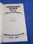 Александър Беляев - избрано в три тома , снимка 11