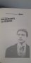 Предателите на Левски и безсмъртието на поп Кръстьо (допълнено издание), снимка 4