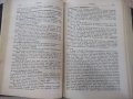 Книга "Изложение на Библията по прѣдмети-томъ 2" - 1632 стр., снимка 5
