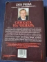 Джон Гришам - Време да убиваш и Сянката на чинара, снимка 3
