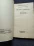 Реймънд Чандлър - романи, снимка 5