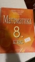 Учебници и Помагала Български Немски Математика Химия, снимка 10