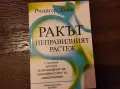 Ракът-неправилният растеж, снимка 1