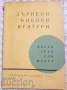 КНИГА ЗА РАСТЕНИЯ/ГЪБИ, снимка 8