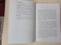 КАК ДА СПИМ ПО-МАЛКО и да сме по-енергични – СофтПрес, снимка 4