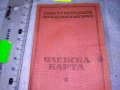 СЪЮЗ на НАРОДНАТА МЛАДЕЖ в БЪЛГАРИЯ ЧЛЕНСКА КАРТА СТАР НРБ СОЦ ДОКУМЕНТ РЯДЪК за КОЛЕКЦИЯ 35551, снимка 1