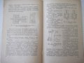 Книга "Изготовление конических шестерен...-А.Королев"-32стр., снимка 8
