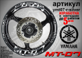 Yamaha MT-07 кантове и надписи за джанти ymt07-r-red, снимка 7