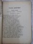 Книга "Манфредъ - Лордъ Байронъ" - 88 стр., снимка 6