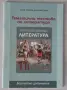 Литература 11 клас (Издателство бг учебник), снимка 2