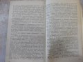 Книга "Гогол-художник реалист-Мъртви души-Г.Германов"-120стр, снимка 6