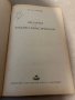 Зидарии и зидани конструкции- Хаския Нисимов, снимка 2