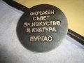 ОКРЪЖЕН СЪВЕТ за ИЗКУСТВО и КУЛТУРА БУРГАС - Стар СОЦ НРБ ПОСРЕБРЕН БРОНЗОВ РЯДЪК ПЛАКЕТ 31938, снимка 2