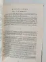 Шестте ми срещи с кайзер Вилхелм II, снимка 6