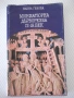 Книга "Миниатюрна дърворезба 17.-19.век-Елена Генова"-128стр, снимка 1
