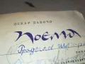оскар давичо-поема 1812240906, снимка 6