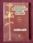 Лекции по невронауки - реч, език, глас / Aronson's Neurosciences Pocket Lectures, снимка 1