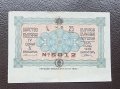 Царство България. 25 лева. 1935 година. Българска Държавна лотария.