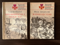 2 книги - "ЗЕЛЕНИТЕ КЕСТЕНИ" и "ВИНОВНИКЪТ НЕ Е МЕЖДУ НАС", снимка 1
