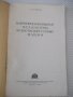 Книга"Шарнирно-рычажные маханиз.кузнечно..-А.Газаров"-108ст, снимка 2