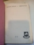 Антикварна книга Гибралтар - Жозеф Пейре, 1946г., снимка 5