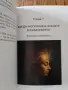Вселената отвръща - нищо в живота не е случайно , снимка 5