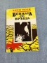 Анри Пози - Войната се връща , снимка 1