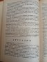 Библията, Израел и краят на света  Тодор Мачканов , снимка 4