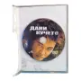 Дани кучето DVD с бг субс, снимка 3