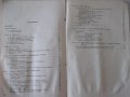 Книга"Нагревальщик печей в кузн.-штамп.цехов-П.Нейман"-124ст, снимка 9