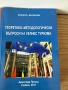 Сет от пет книги-специализирана литература по Икономика на туризма, снимка 7
