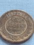 Рядка монета 3 копейки 1897г. Русия Николай втори за КОЛЕКЦИЯ 21224