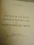 Повишаване продуктивноста  в животновъдството , снимка 2